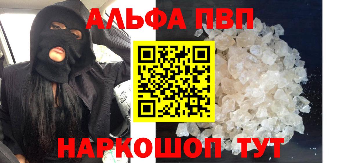 Альфа ПВП кристаллы  Вход с VPN  APVP  А ПВП мука  Асино  APVP кристаллы 