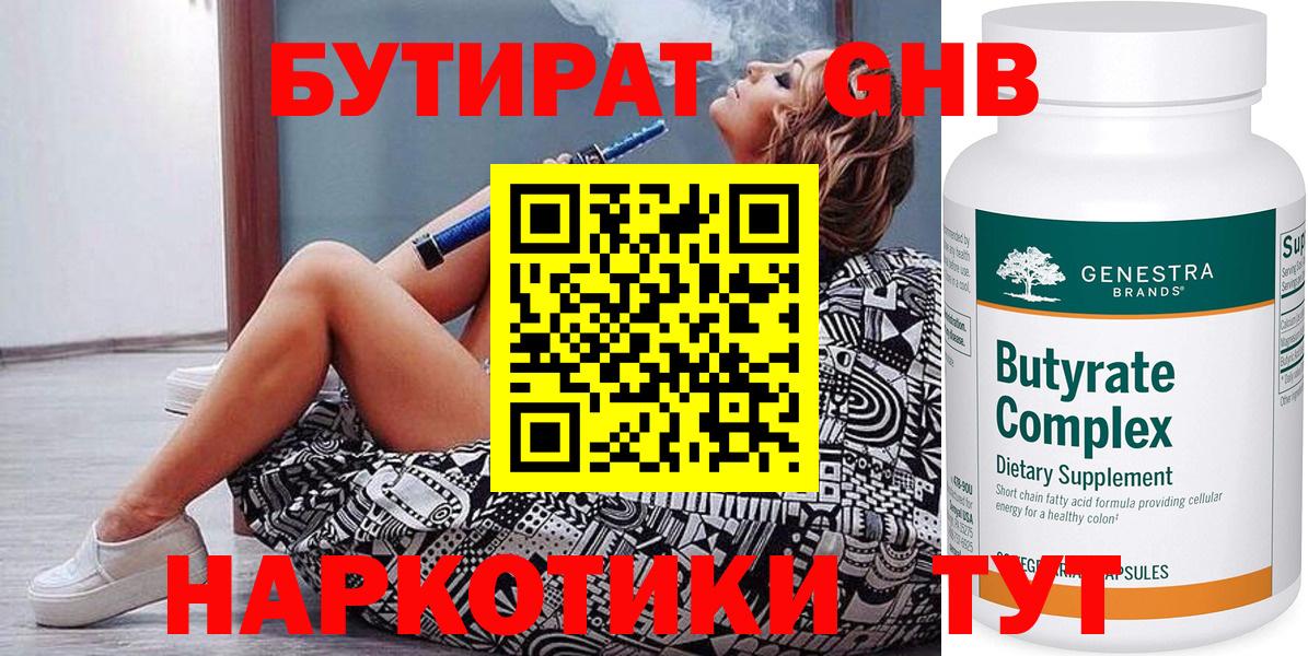 Асино  Бутират GHB  БУТИРАТ  Вход с VPN 