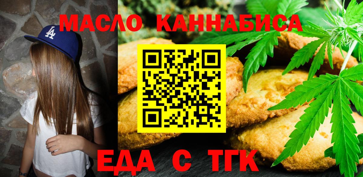 Печенье с ТГК марихуана Асино