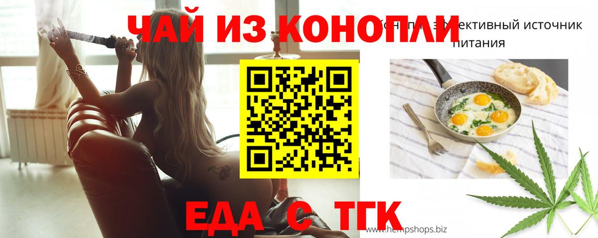 Асино  Еда ТГК конопля  Вход с VPN 
