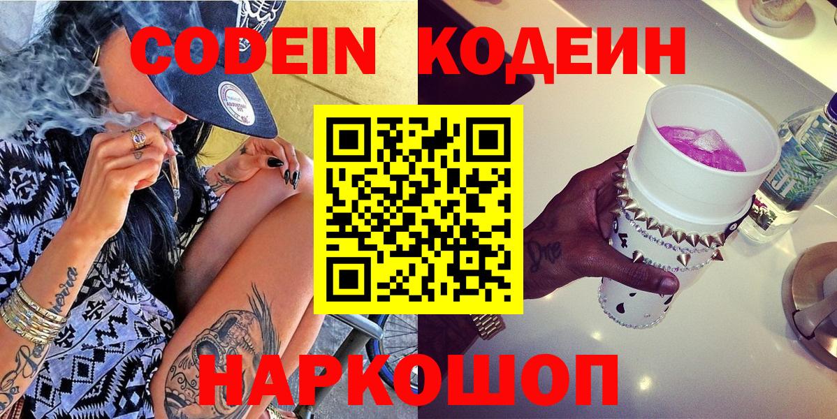 Codein Purple Drank  Вход с VPN  Кодеин Purple Drank  Асино 