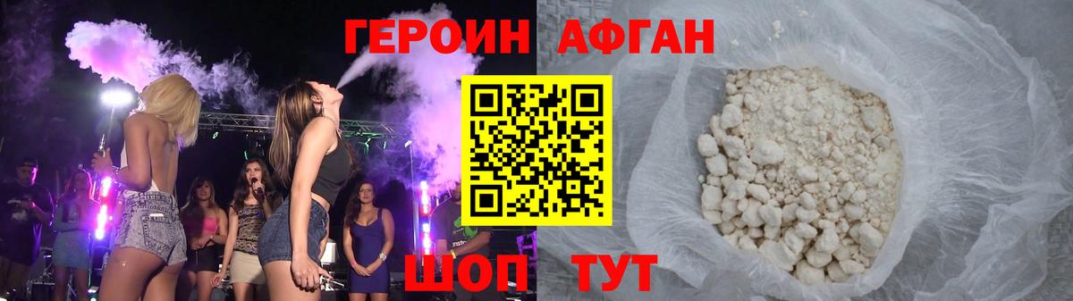 ГЕРОИН VHQ Асино
