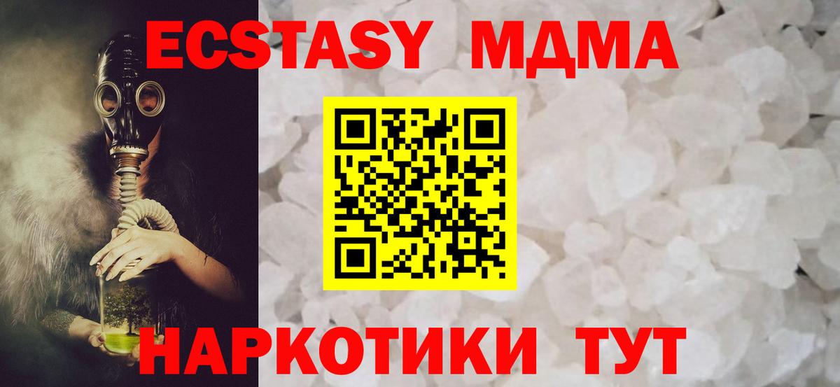 MDMA кристаллы  MDMA crystal  Вход с VPN  МДМА  Асино 