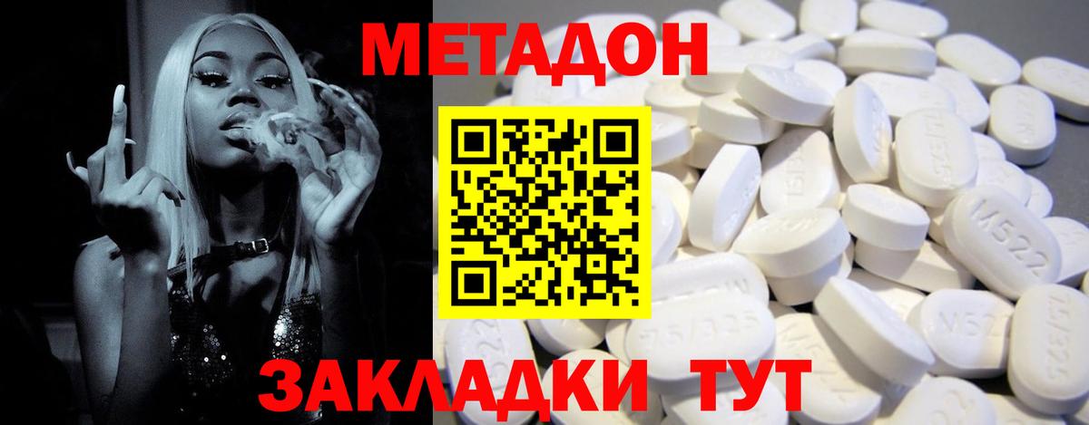 Метадон кристалл  Вход с VPN  Асино  МЕТАДОН кристалл 