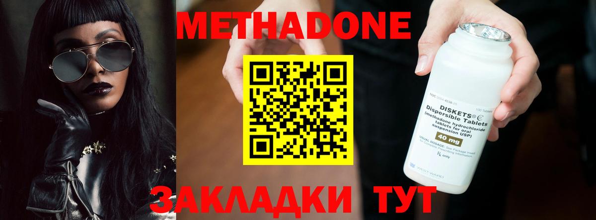 Метадон кристалл Асино